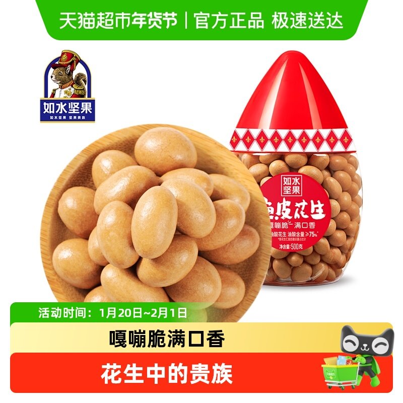 年货如水鱼皮花生米红运蛋装每日坚果炒货休闲零食小吃超市同款,零食/坚果/特产,花生,淘宝优惠券,粉丝福利购,淘宝优惠卷