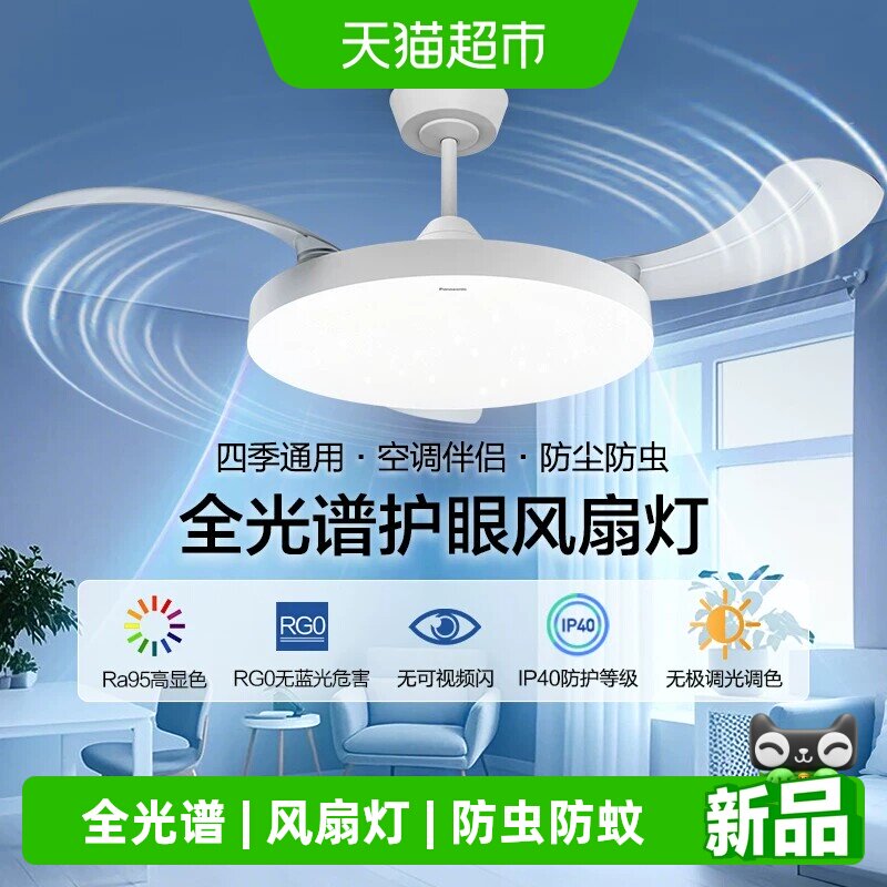 松下全光谱吊扇吸顶灯图片