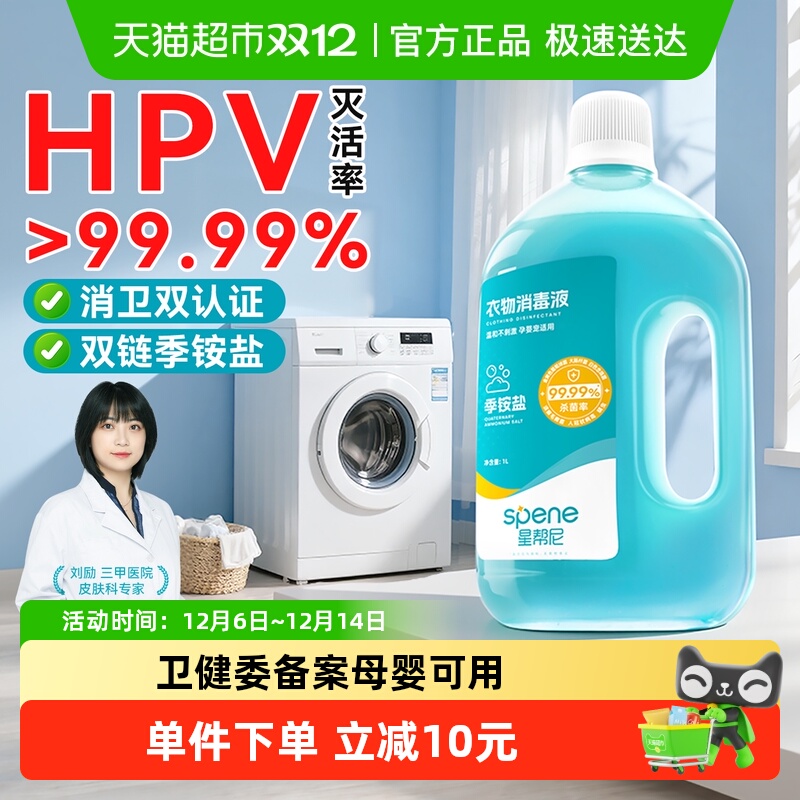 星帮尼hpv复合双链季铵盐消毒液