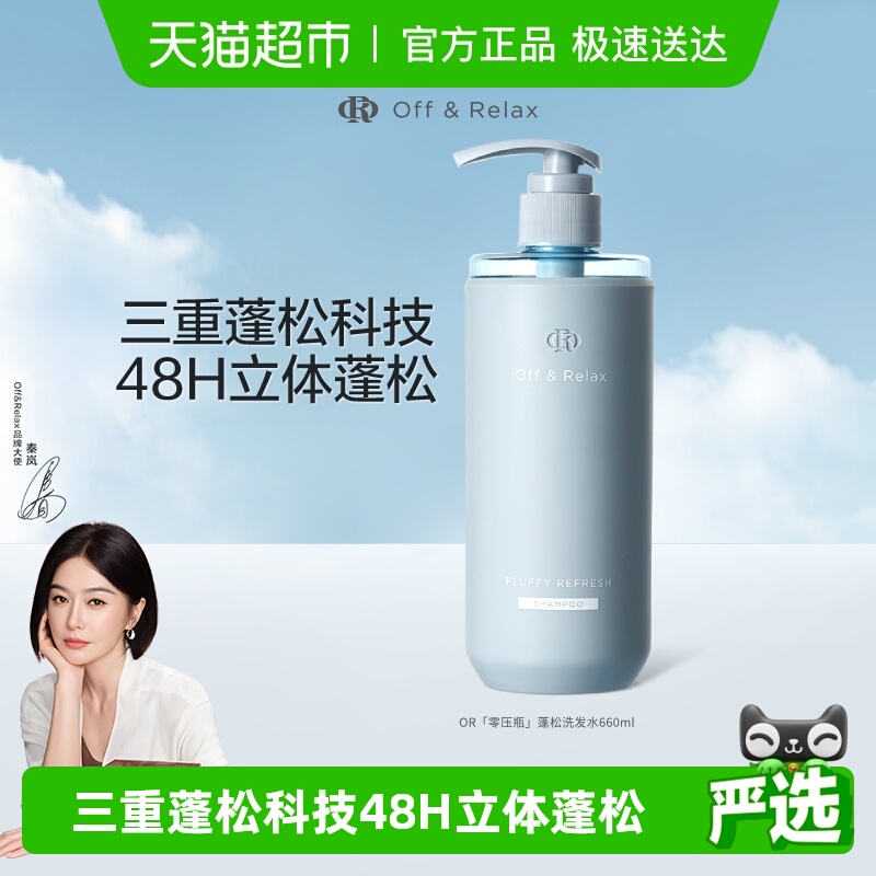 OR蓬松洗发水660ml×1瓶加量装