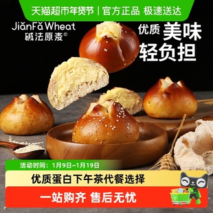 碱法原麦面包碱水奶酪球健康代餐出行便携下午茶10天短保现发包邮