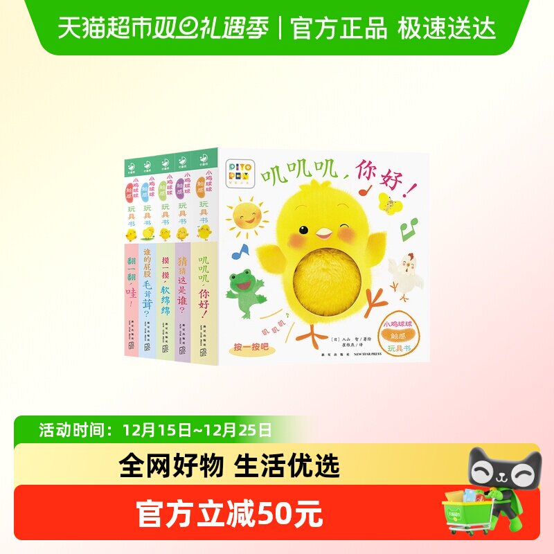 PIYOPEN小鸡球球触感玩具书1套
