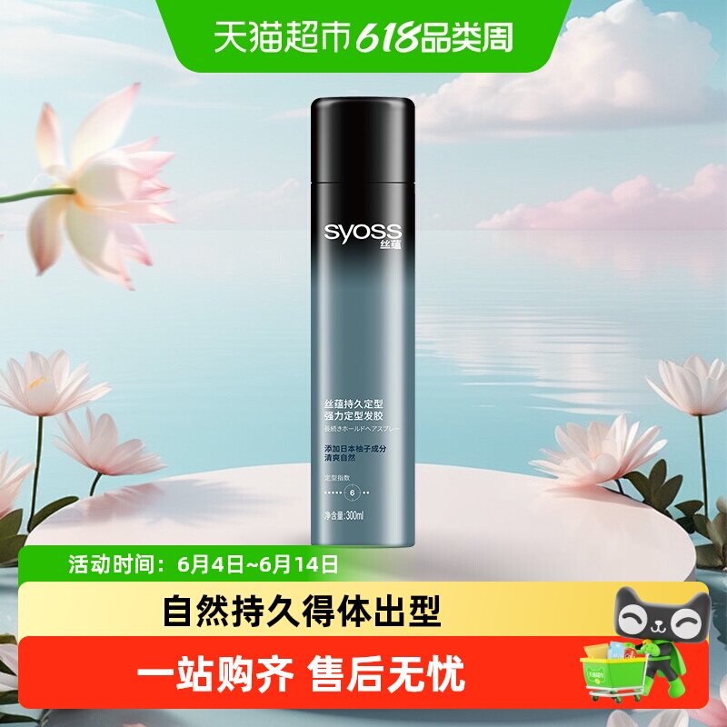 丝蕴持久定型强力定型清爽蓬松自然持久快干不粘腻喷发胶