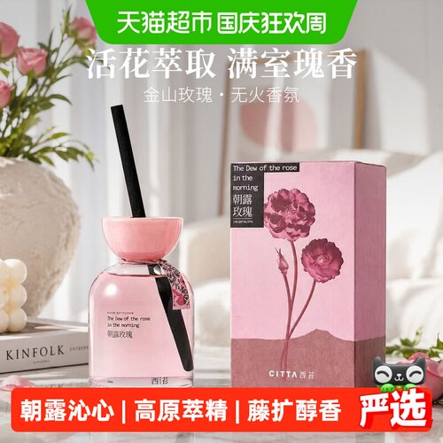 CITTA西苔金山玫瑰无火香薰礼盒