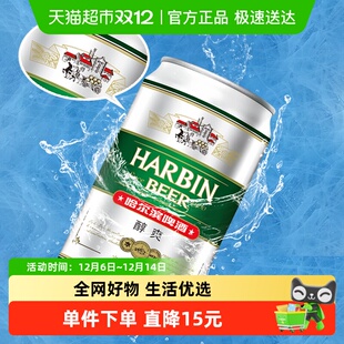 24听 Harbin Beer 哈尔滨啤酒醇爽啤酒330ml 冰爽哈啤9度整箱批发