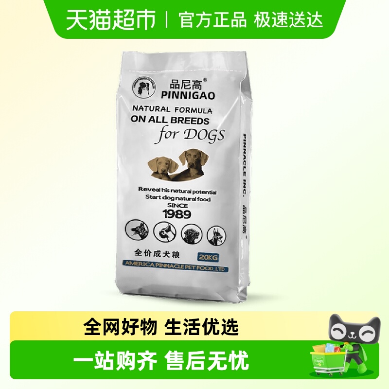 品尼高全阶段小中大型狗粮