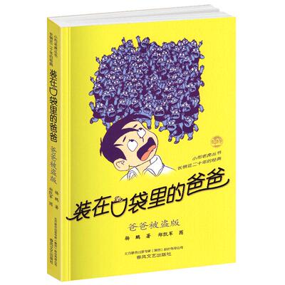 爸爸被盗版装在口袋里的父亲