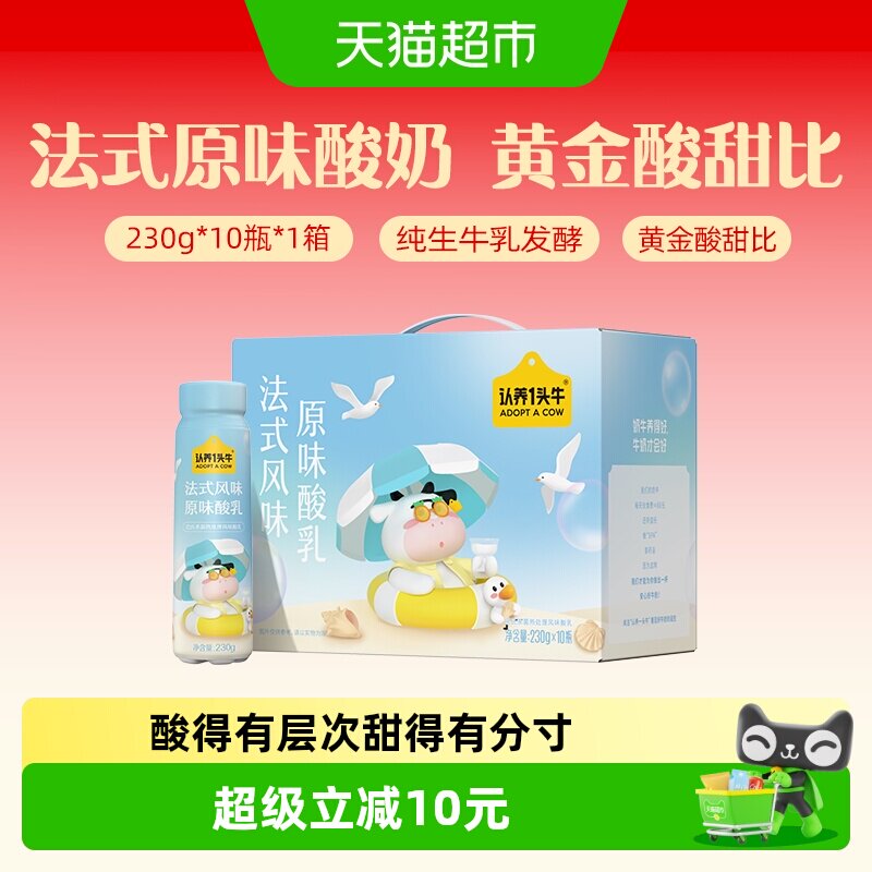 认养一头牛法式风味酸奶整箱原味酸牛奶年货礼盒送礼