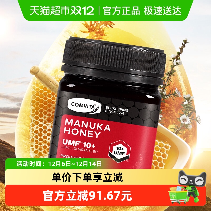 comvita新西兰康维他麦卢卡蜂蜜UMF10+天然野生纯蜜