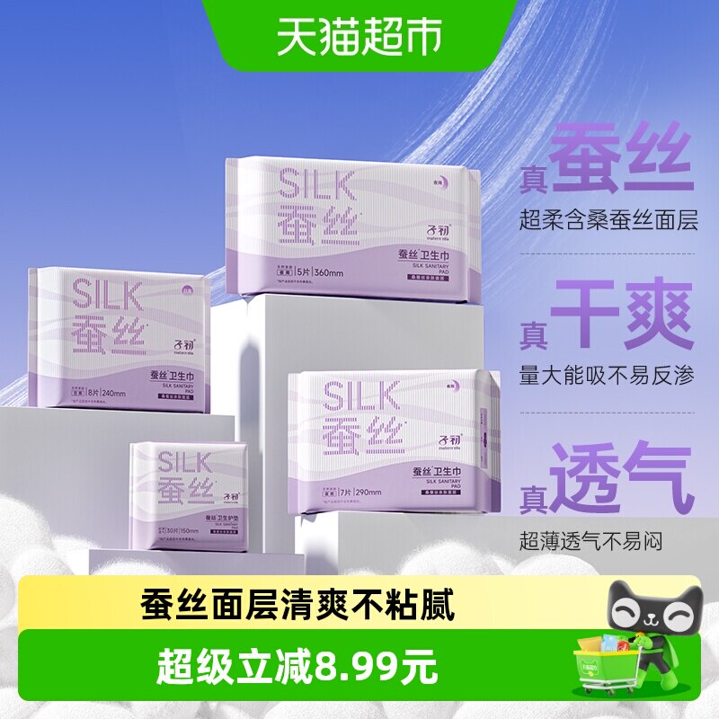 子初蚕丝款护垫卫生巾超薄透气图片