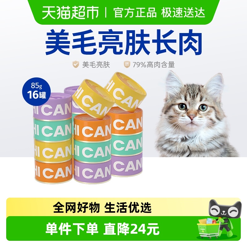 海洋之星营养增肥猫罐头85g*16罐