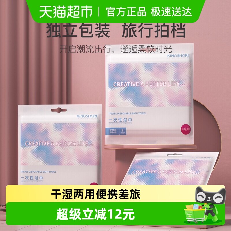 金号一次性浴巾加大3条便携式酒店出差旅行用品男女裹巾洗澡
