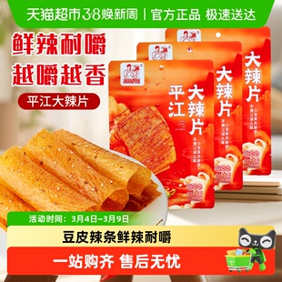 【整箱装】湘扬农庄平江大辣片经典特产老式大辣片怀旧辣条散装