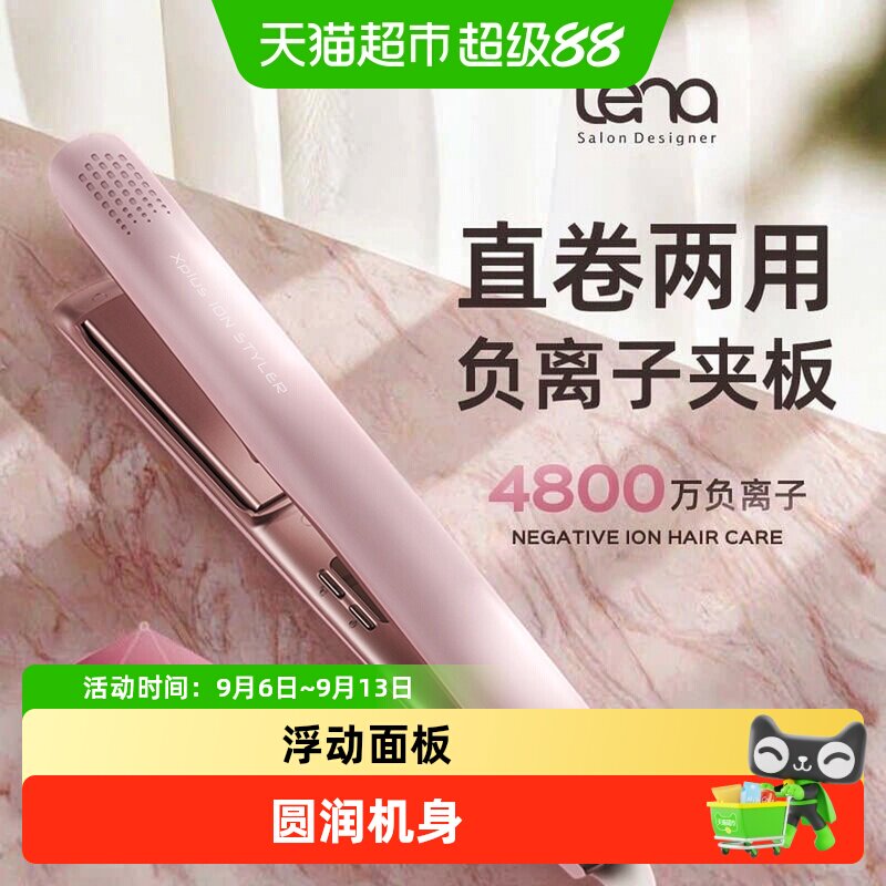 lena直夹板直卷两用直发棒小巧负离子直发护发刘海内扣拉直熨板