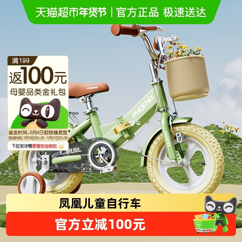 送货上门-凤凰儿童折叠童车男童女孩3-6-10岁小孩小童脚踏自行车,玩具/童车/益智/积木/模型,自行车,淘宝优惠券,粉丝福利购,淘宝优惠卷