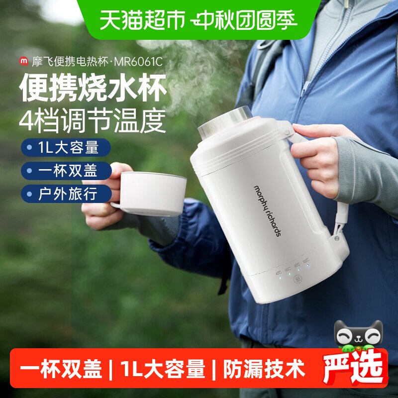 摩飞便携电热水杯旅途无忧
