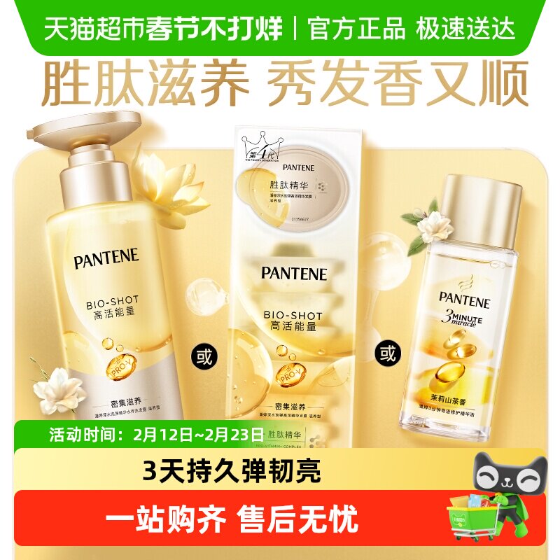 潘婷泡弹洗发水玻尿酸胜肽精华男蓬松去油无硅油柔顺强韧女正品