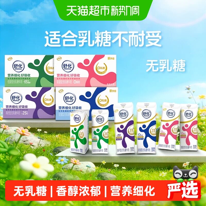 伊利舒化纯牛奶24盒 1.7元/盒 - 86线报
