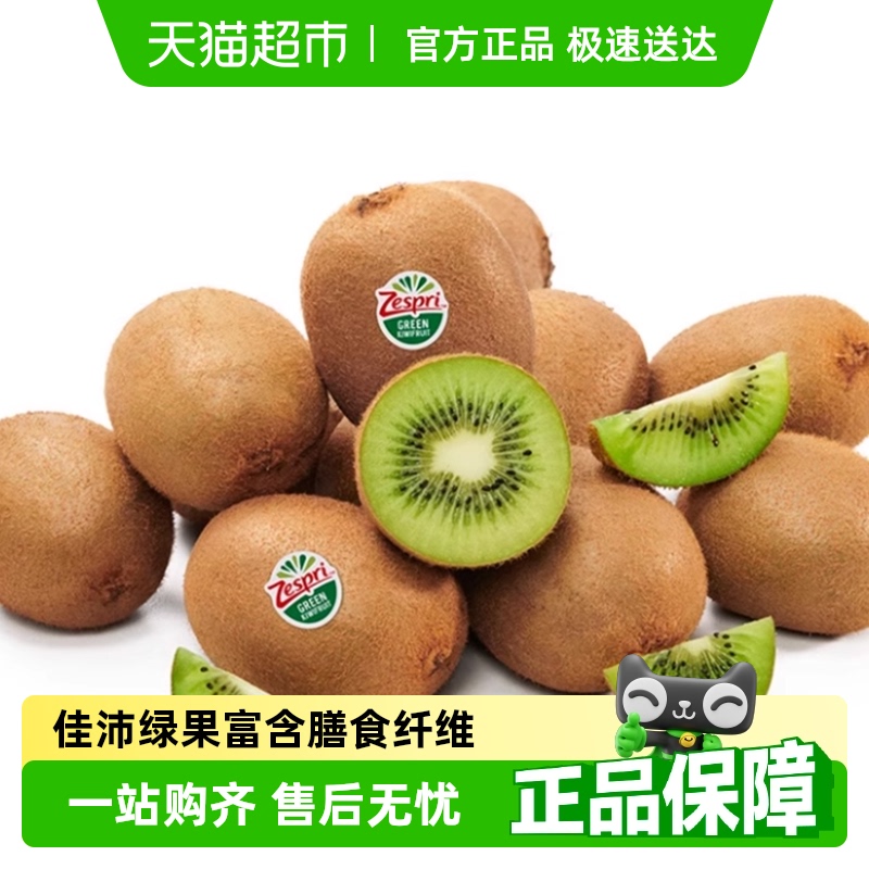 【顺丰包邮】Zespri佳沛新西兰绿奇异果礼盒【下拉领优惠】