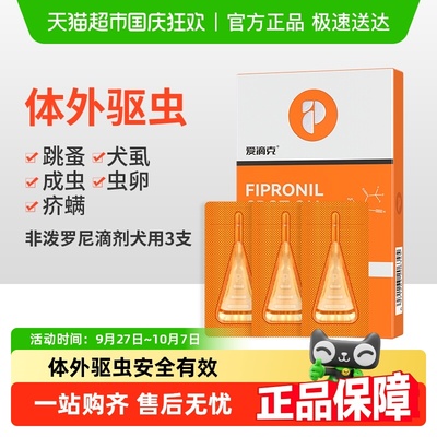 普安特狗狗驱虫药外用驱虫