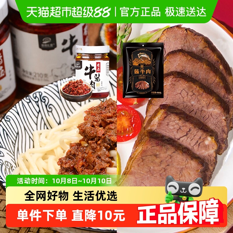 草原汇香酱牛肉150g×2袋