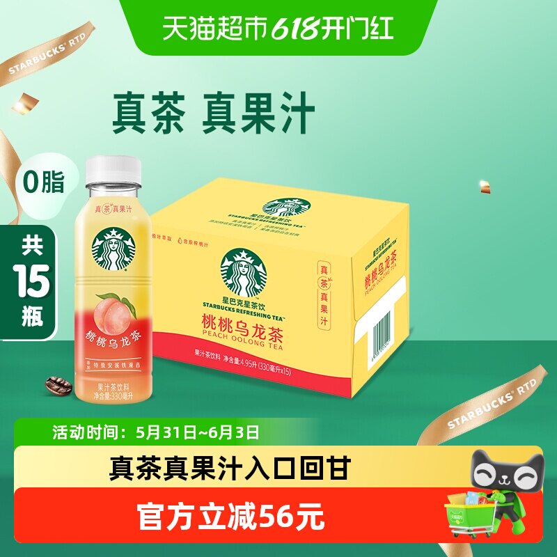 Starbucks/星巴克星茶饮桃桃乌龙茶果汁茶饮料330ml*15瓶