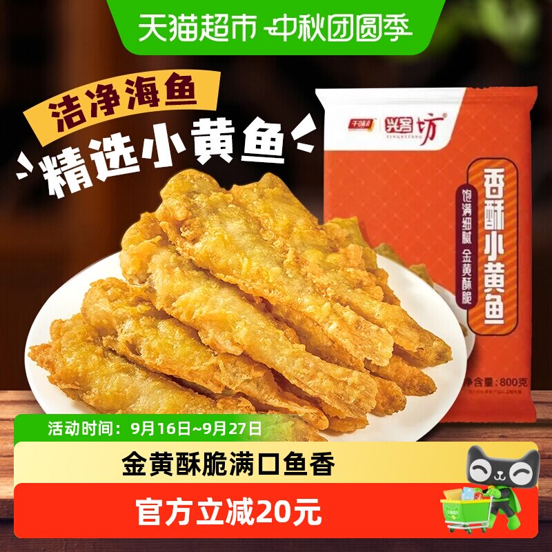 【新品】千味央厨香酥小黄鱼东海舟山海鱼空气炸锅美食