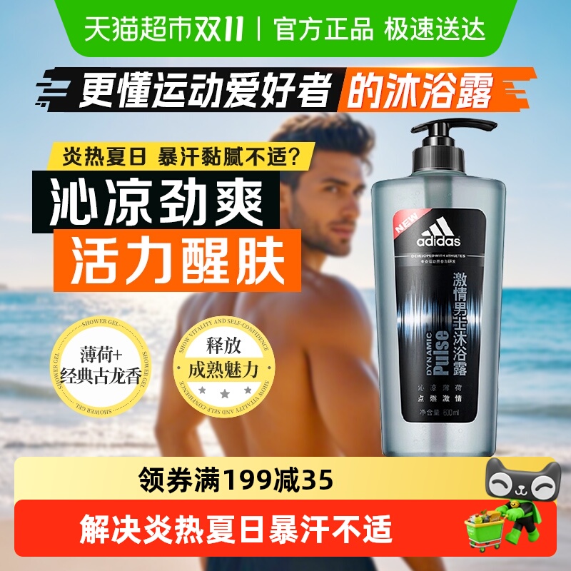 热销】阿迪达斯Adidas男士洗发水洗面奶三合一酷爽沁凉运动沐浴露