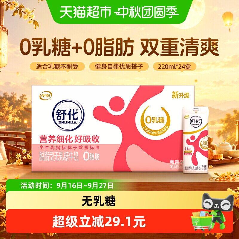 舒化无乳糖脱脂牛奶220ml*24盒图片