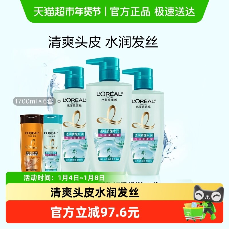 欧莱雅透明质酸洗发水洗发露水润去屑控油无硅油清爽发丝女正品