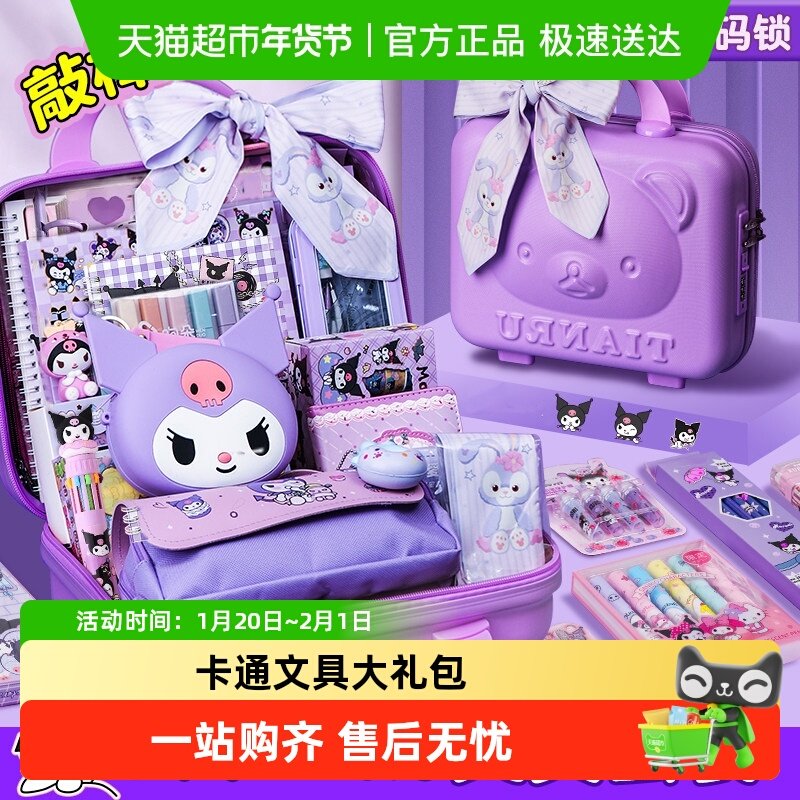 卡通文具大礼包套装礼盒四年级学习用品送学生女孩子生日礼物手账,文具电教/文化用品/商务用品,文具套装/礼盒,淘宝优惠券,粉丝福利购,淘宝优惠卷