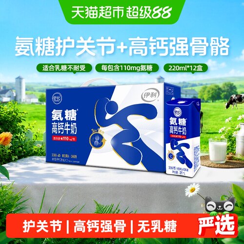 舒化氨糖高钙促进钙吸收牛奶