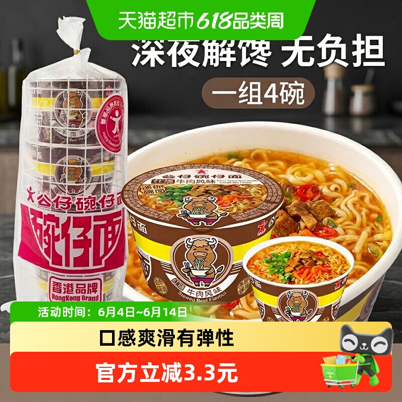 公仔面碗仔面方便面泡面迷你碗面牛肉味代餐垫肚