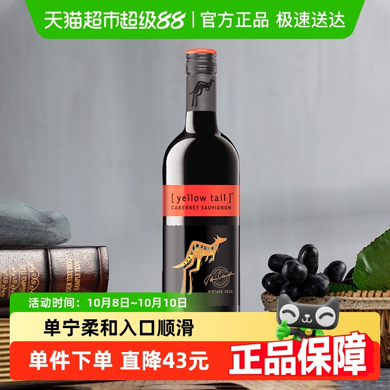 黄尾袋鼠葡萄酒750ml×1瓶苏维翁