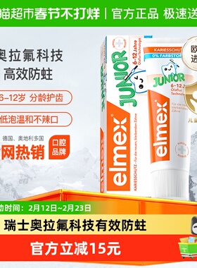 elmex艾美适6-12岁儿童牙膏50ml进口含氟换牙期防蛀牙防龋齿