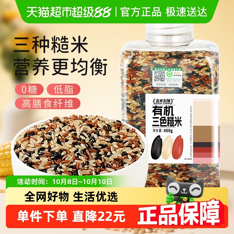 盖亚农场有机三色糙米