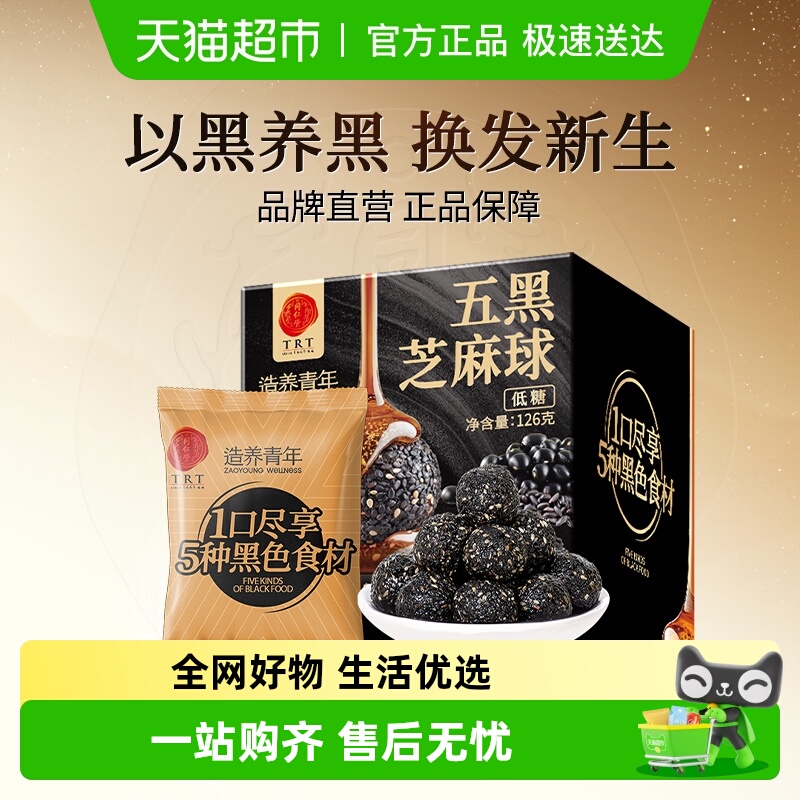 同仁堂即食五黑芝麻丸