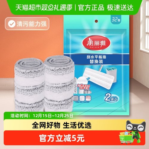 美丽雅免手洗刮水平板拖把备件