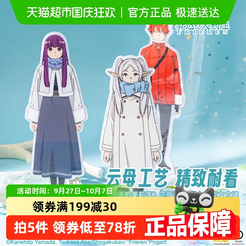 得力葬送的芙莉莲双面力周边立牌