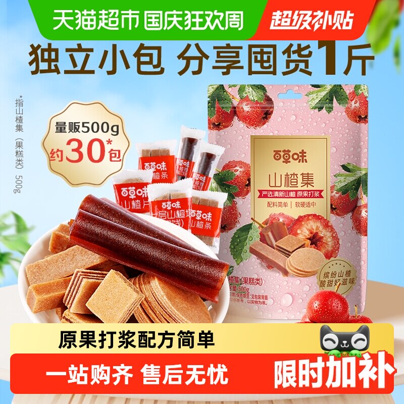 百草味山楂集山楂片果丹皮山楂条卷果干蜜饯休闲零食礼盒