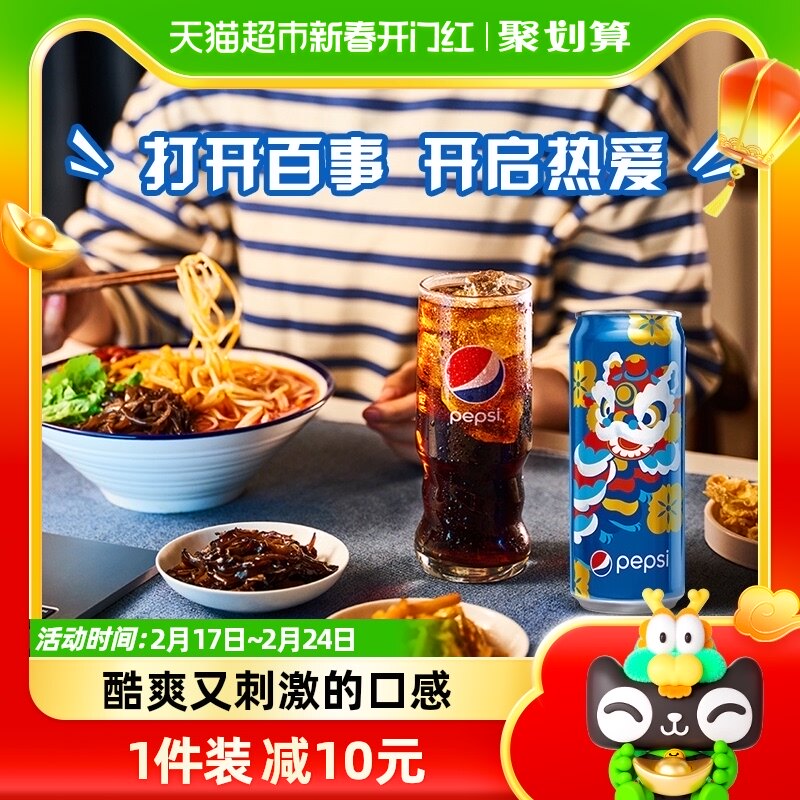 百事可乐原味汽水碳酸饮料330ml*24细长罐（包装随机）