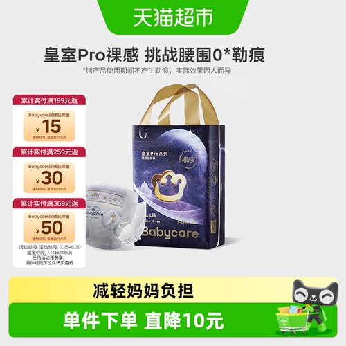 babycare皇室pro拉拉裤mini装