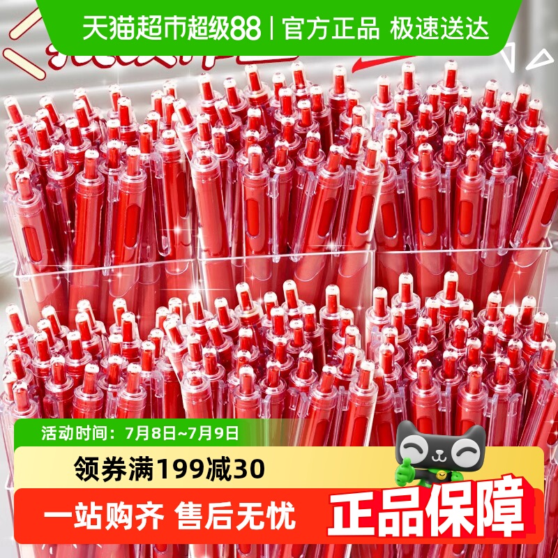 按动式书写顺滑大容量红色中性笔