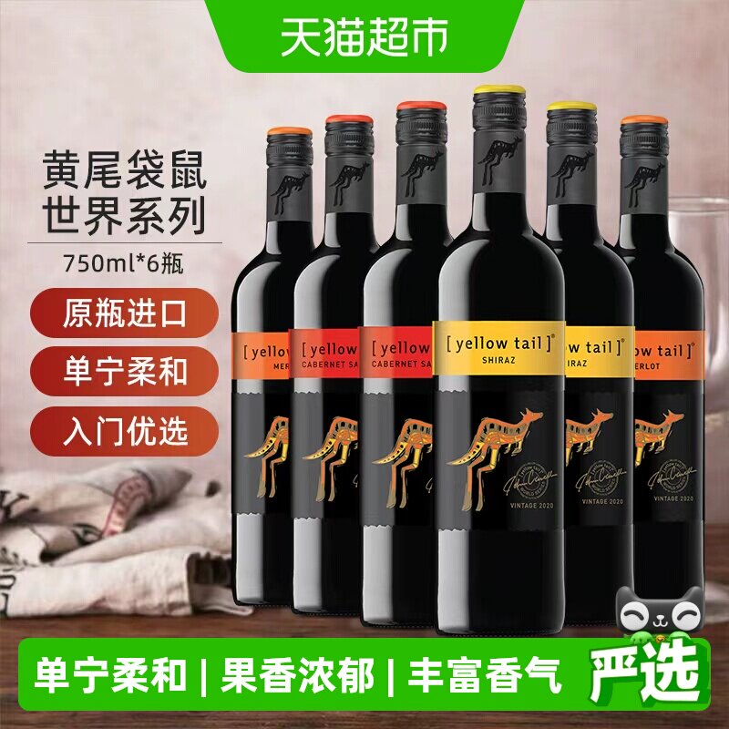 黄尾袋鼠世界系列组合装红酒 西拉+梅洛+加本力葡萄酒750ml*6