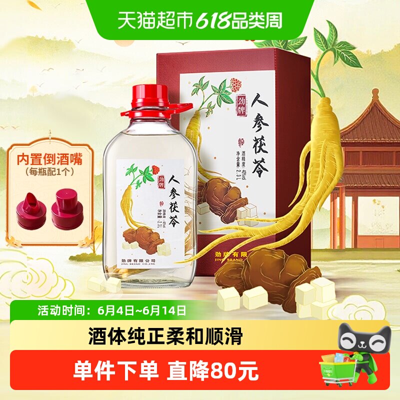 劲牌40度人参茯苓酒2.3L瓶装药材浸泡酒水自饮节日送礼礼盒养生酒