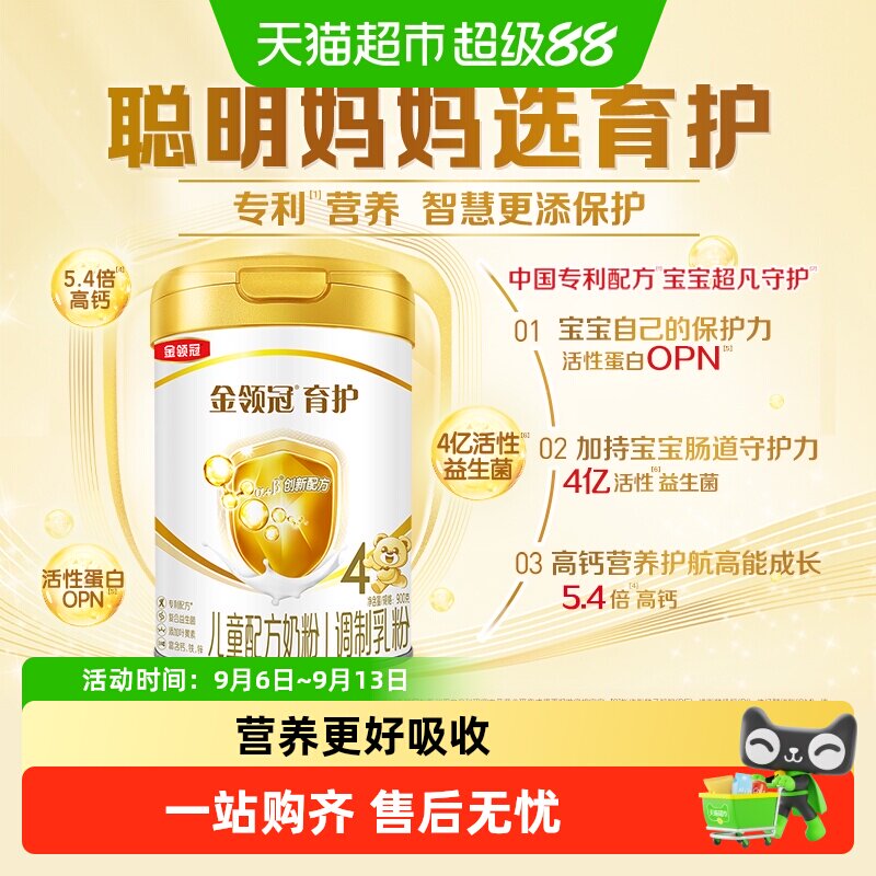 金领冠4段成长奶粉守护宝宝900g图片