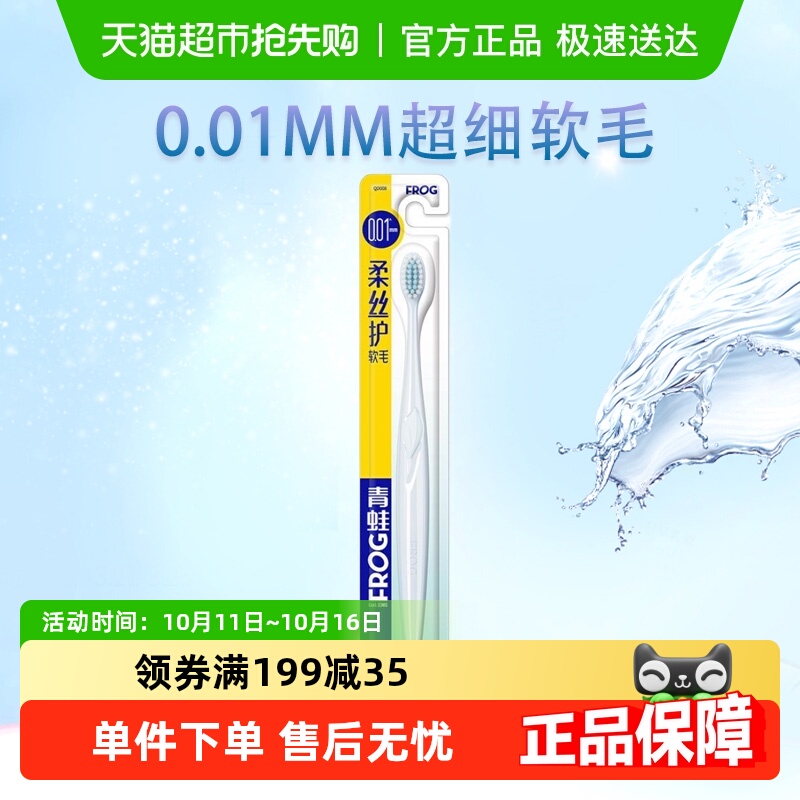 【包邮】青蛙牙刷软毛小头柔丝护龈0.01mm超细毛成人家用装008
