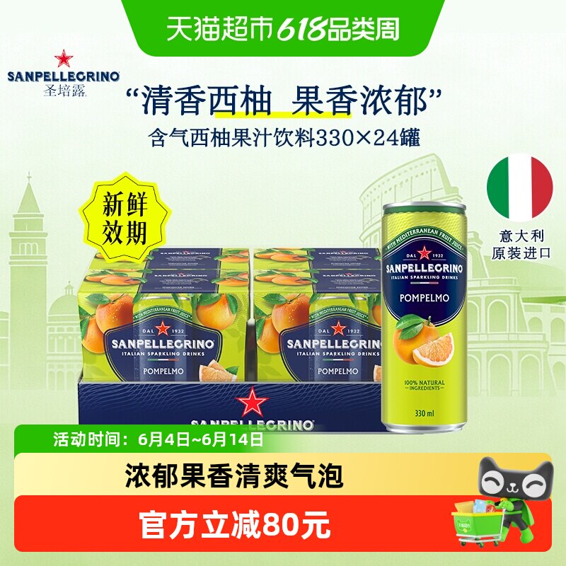 【新鲜效期】圣培露 意大利原装进口含气西柚果汁饮料330ml*24罐