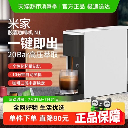 小米米家胶囊咖啡机N1家用全自动小型研磨迷你胶囊机办公室饮料机