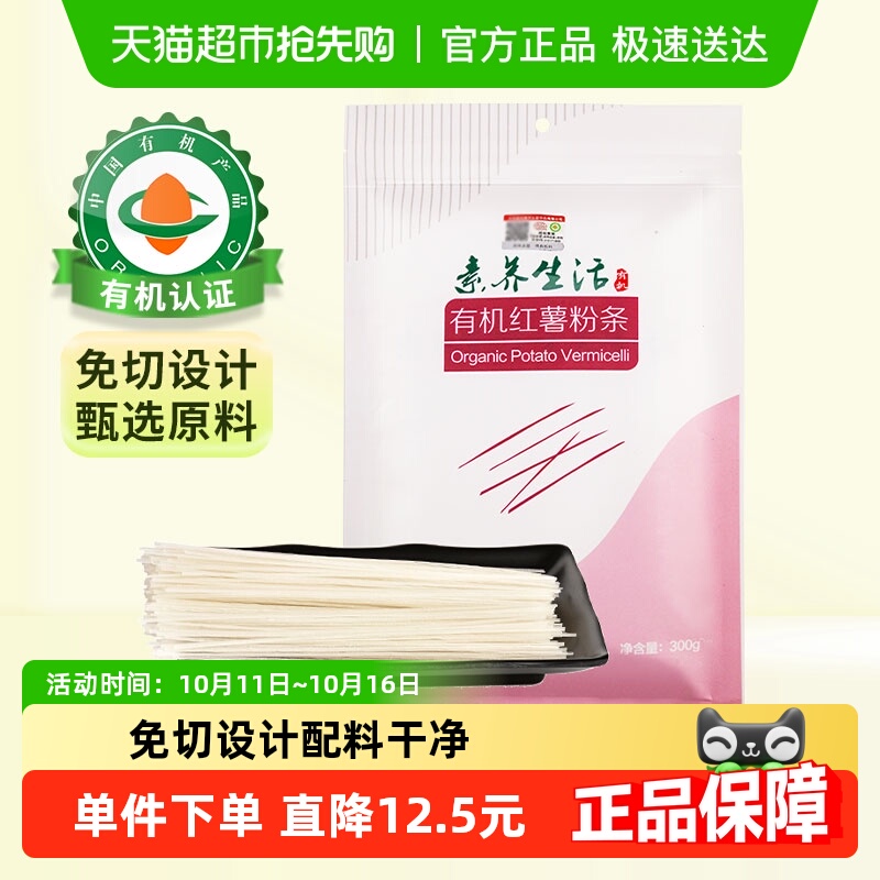 素养生活有机纯红薯粉条